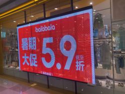 -巴拉巴拉Balabala(印象城店)