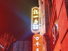 -百年认一力 太原老字号 (桥头街店)