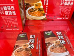 -穆彦华逍遥镇胡辣汤(岗坡路店)