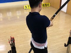 -张弛射箭馆