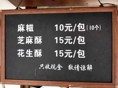 -叶氏麻糍(鼓浪屿店)