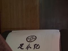 -足本纪·足道 SPA 简餐 小吃(文三西路店)