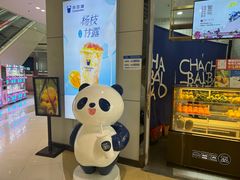 -茶百道(铜梁万达广场店)