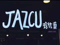 -Jazcu珍仕菓鲜榨果汁(西单大悦城店)
