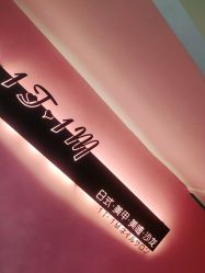 -1T·1M 日式美甲美睫