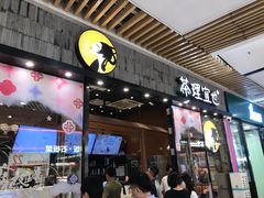 -茶理宜世(花城汇中区店)