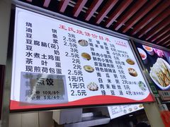 -文武王氏烧饼·无矾油条(西溪路店)