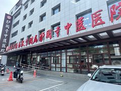 -北京中医药大学附属护国寺中医医院(住院院区)