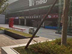 -新天地活力PARK