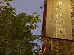 -31号公馆(黄兴广场白果园店)