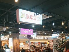 -豪享来(我格广场店)