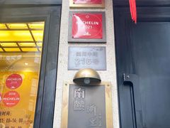 门面-南麓·浙里(外滩店)