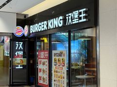 -汉堡王(北京通州领展店)