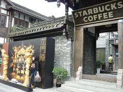-星巴克臻选(成都宽窄巷子店)