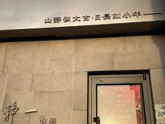 -静一餐厅·湖北菜(前门创始店)