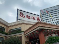 -龙的酒楼·手工早茶·顺德菜(近良路店)