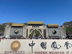 -丹东凤凰山景区