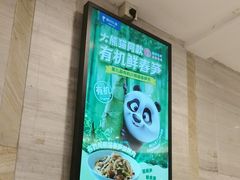 -眉州东坡(团结湖店)