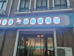 -王大厨·海鲜·家常菜