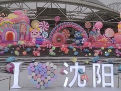 -沈阳奥体冰雪嘉年华