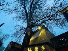 -裕德孚·非遗手切涮羊肉(东直门内大街店)
