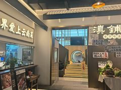-滇铺子·云南特色菜·第九届野生菌美食节(东风东路c86店)