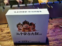 -三个蒙古大叔羊肉串(大宁店)