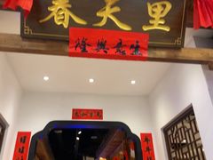 -春天里餐厅(西田城店)