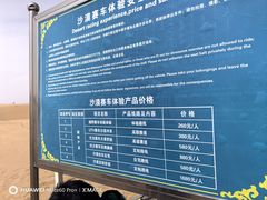 -达拉特旗响沙湾旅游区