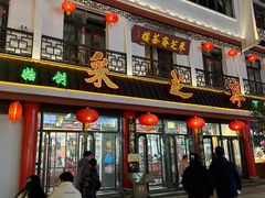 -采芝斋评弹茶馆(观前街店)