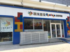 -积木宝贝科学早教(sm广场店)