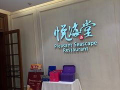 -悦海堂(金融街购物中心店)