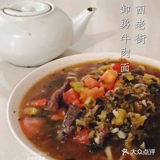 溪西老街卸勇牛肉面馆