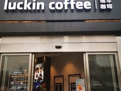 门面-瑞幸咖啡(长城万富汇店)