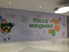 -华润万家(龙华天虹购物中心店)