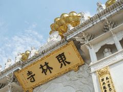 -上海东林寺(金山区)