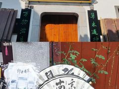 -高淳老街