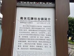 -南关石牌坊古镇