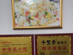 -福建千里香馄饨馆(淠河路店)