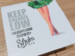-SHUBO蔬小盒(三里屯店)