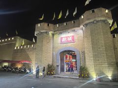 -优之名鹅城