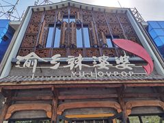 -渝乡辣婆婆·川菜 水煮鱼(中山西路店)