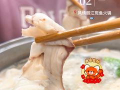 -风情丽江斑鱼火锅(孙家沟西南路80号店)