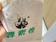 -舞素卷菜煎饼.糁汤(万达金街店)