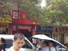 门面-豫楚源美猴王·面(武展店)