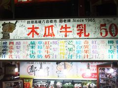-六合夜市
