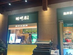 -湖畔居茶楼(湖滨店)