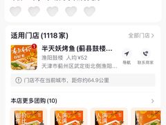 -半天妖烤鱼(聊城冠县店)