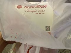 -长发西饼(临顿路店)