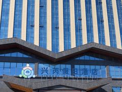 -兴芮温泉度假区